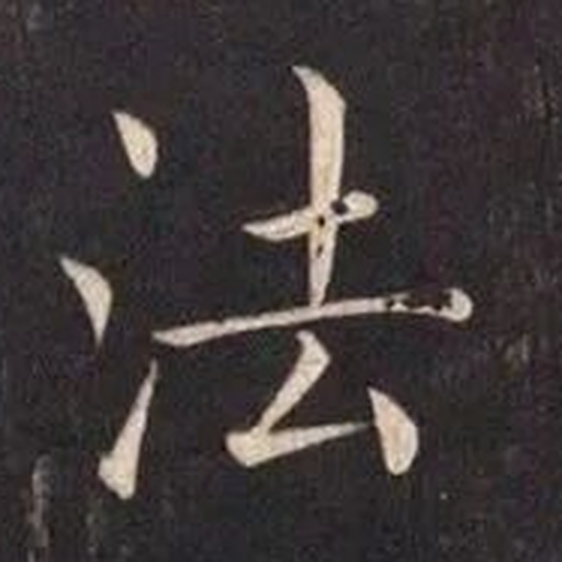 法